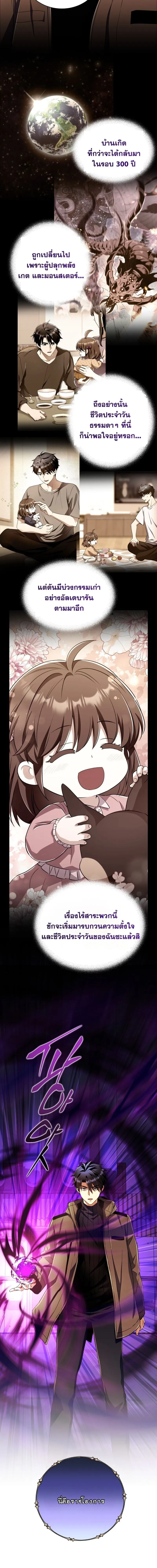 Even the Almighty Is a First-Time Dad จอมราช_นหวนค_น เพ_อเล_ยงล_ก ตอนที่ ตอนที่ 28 รูปที่ 17