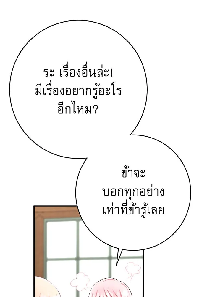 นางร้ายที่ไหนจะมีคุณธรรม ตอนที่ 150 (ตอนจบ) รูปที่ 44