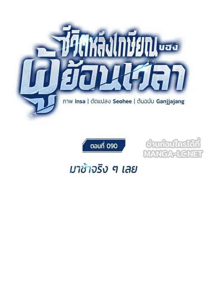 Regressor’s Life Aft ตอนที่ 90 รูปที่ 21