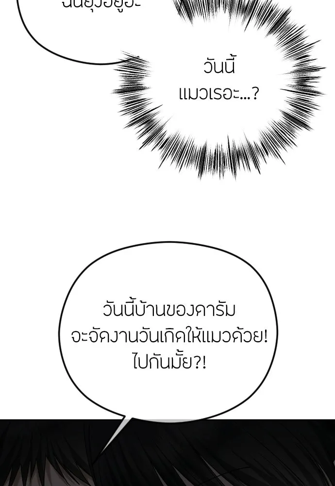 วิธีหนีตายจากนิยายโรคจิต ตอนที่ 102 รูปที่ 94