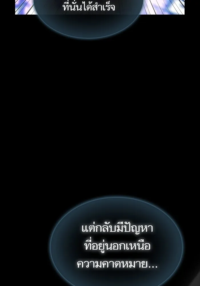 ผู้เล่นขั้นเทพแห่งหอคอยฝึกสอน ตอนที่ 191 รูปที่ 89