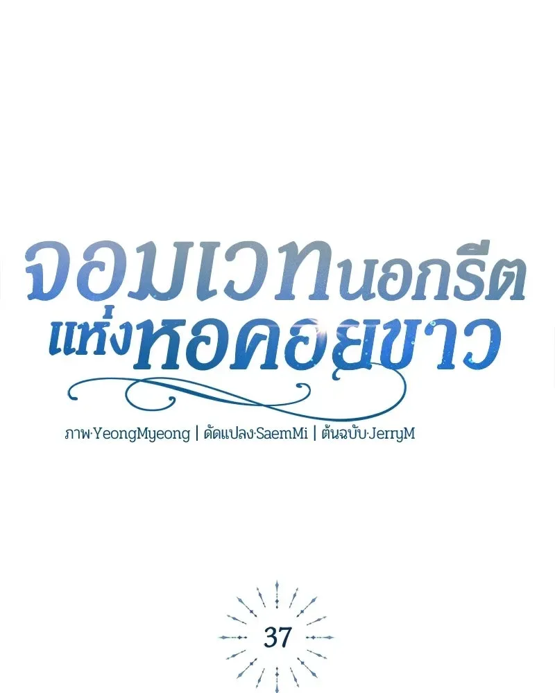 The Magic Tower_s Problem Child ต_วอ_นตรายแห_งหอคอยเวท ตอนที่ ตอนที่ 37 รูปที่ 24
