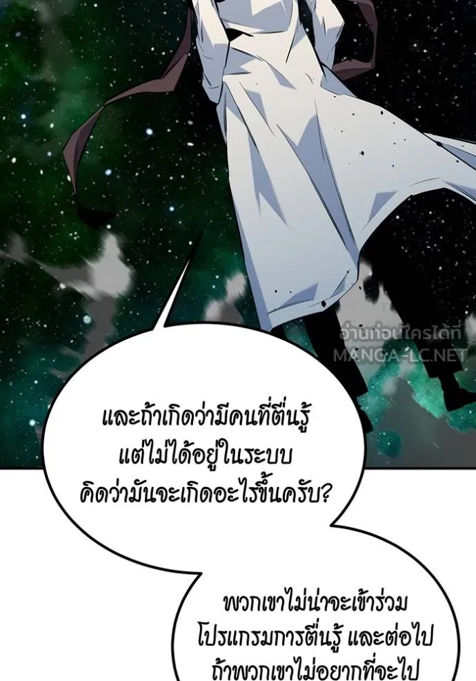 แยกร่างล่าอัตโนมัติ ตอนที่ 116 รูปที่ 120