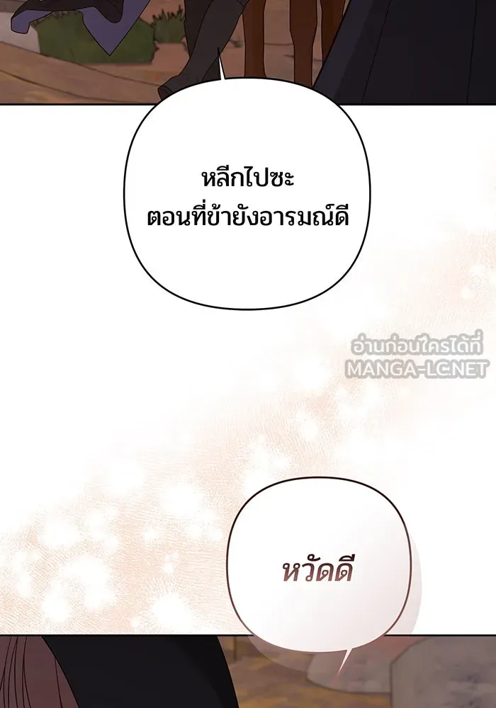 หนูน้อยทรราช ตอนที่ 98 รูปที่ 81
