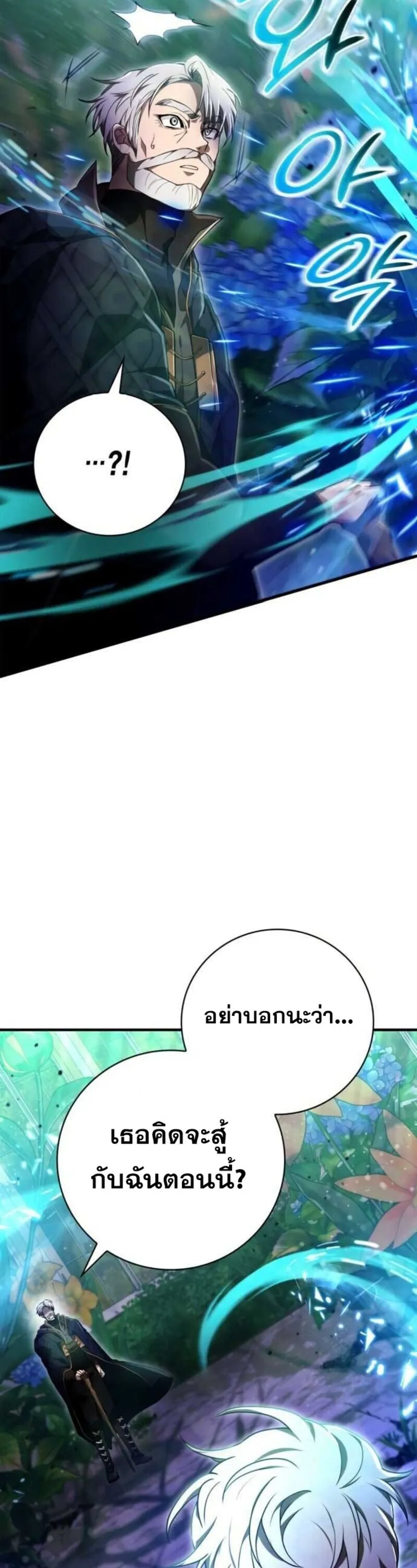 I Become a Legendary Arch Mage by Reading a Book ฉ_นกลายเป_นจอมเวทย_ในตำนานจากการอ_านหน_งส_อ ตอนที่ ตอนที่ 27 รูปที่ 50