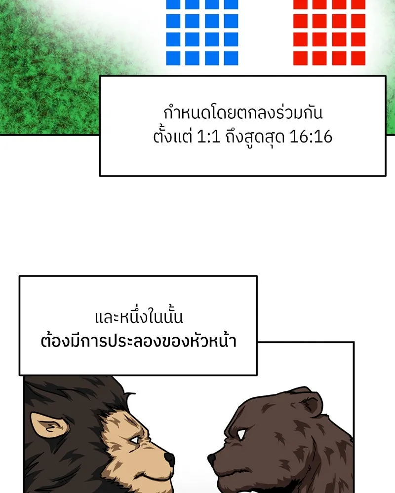 โรงเรียนสัตว์กินเนื้อ ตอนที่ 50 รูปที่ 43