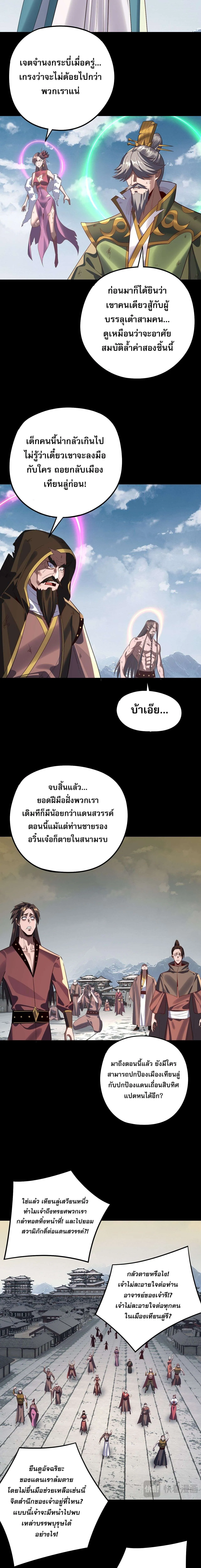 I Am the Fated Villain ตอนที่ ตอนที่ 242 รูปที่ 6