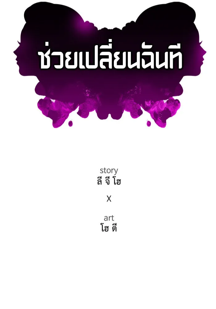 ช่วยเปลี่ยนฉันที ตอนที่ 287. ซีซัน 3 ฮันชิมแอ 3 รูปที่ 49