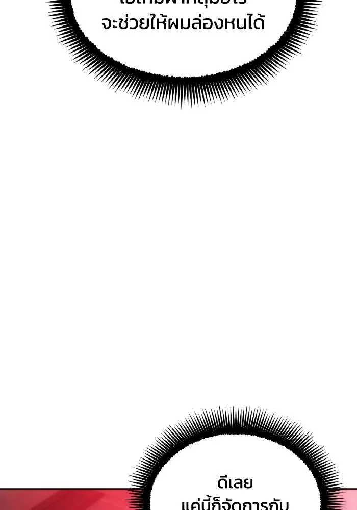 ศึกชิงบัลลังก์เทพเจ้ ตอนที่ 78 รูปที่ 55