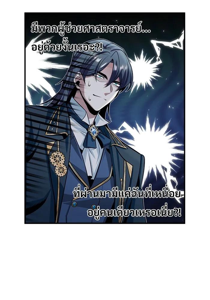 ศาสตราจารย์จำเป็นแห่งอะคาเดมี ตอนที่ 29 รูปที่ 7