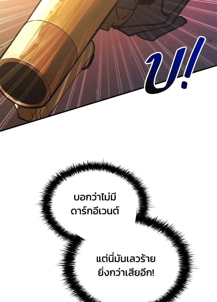 ผู้พิชิตเกมป้องกันฐาน ตอนที่ 159 รูปที่ 76