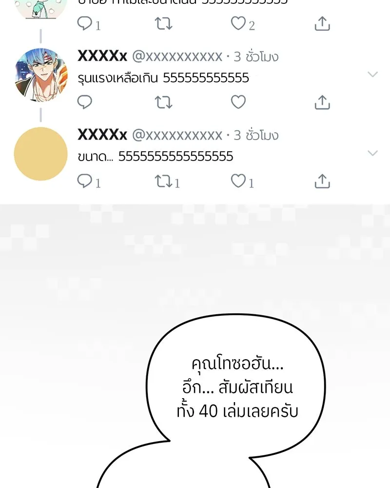 ย้อนเวลามาเป็นมักเน่ ตอนที่ 32 รูปที่ 76