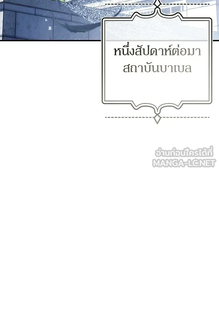 ผู้ย้อนเวลาผู้สร้างทุกสิ่ง ตอนที่ 3 รูปที่ 108