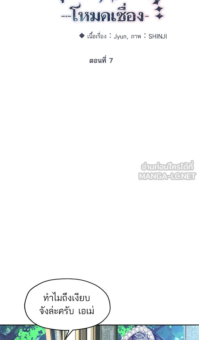 หวานใจสุดโหดโหมดเชื่อง ตอนที่ 7 รูปที่ 21