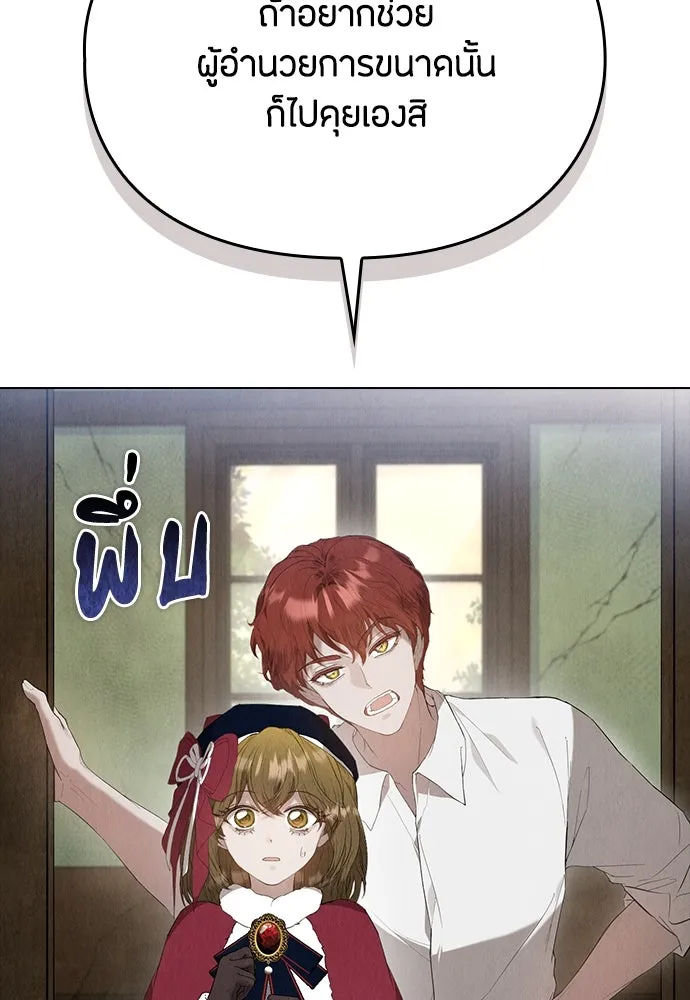 ลูกสาวตัวปลอมของท่านดยุก ตอนที่ 23 รูปที่ 98