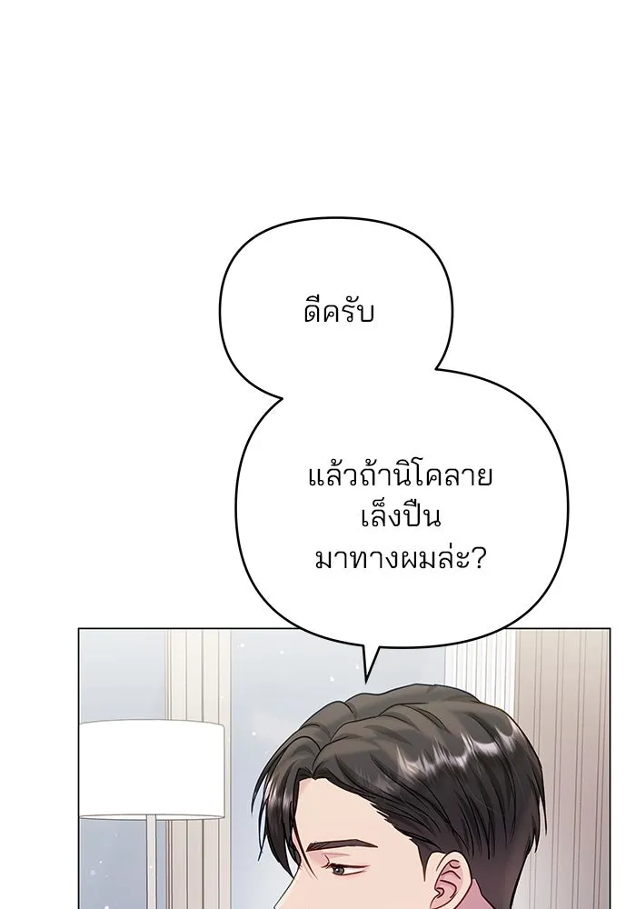 คู่มือคว้าหัวใจนายตัวร้าย ตอนที่ 63 รูปที่ 23