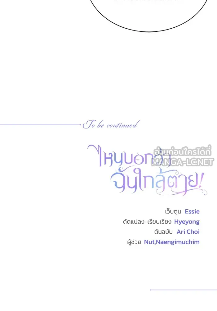 ไหนบอกว่าฉันใกล้ตาย ตอนที่ 6 รูปที่ 78