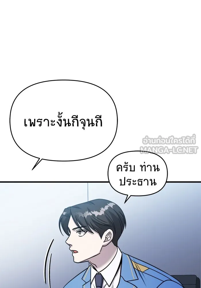 วายร้ายก็อยากมีรัก ตอนที่ 3 รูปที่ 120