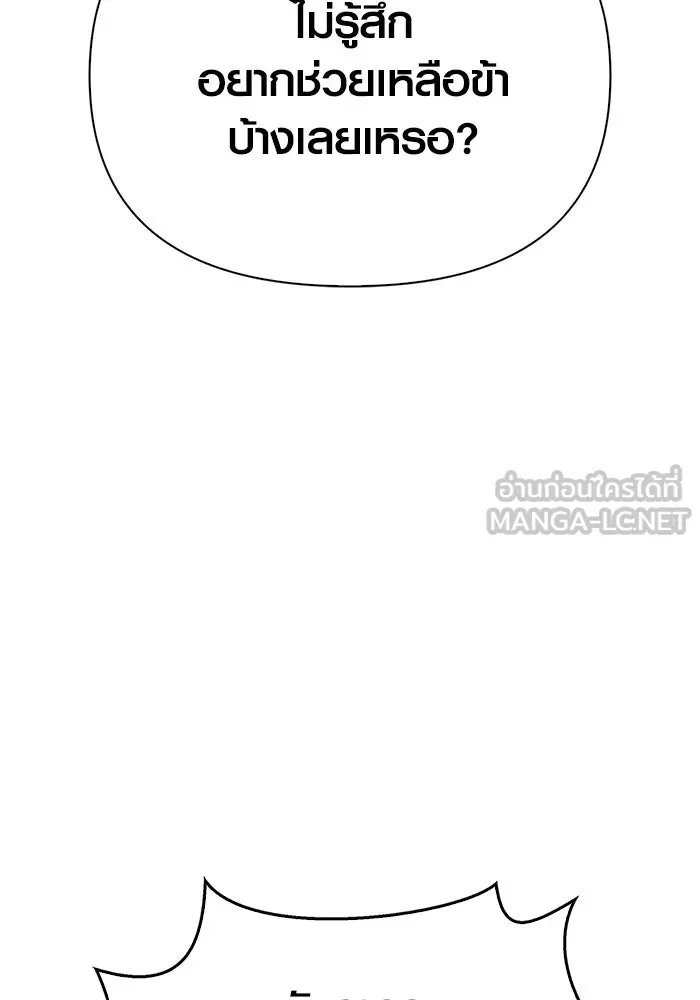 เอาชีวิตรอดในเกมฉบับคนเถื่อน ตอนที่ 37 รูปที่ 117