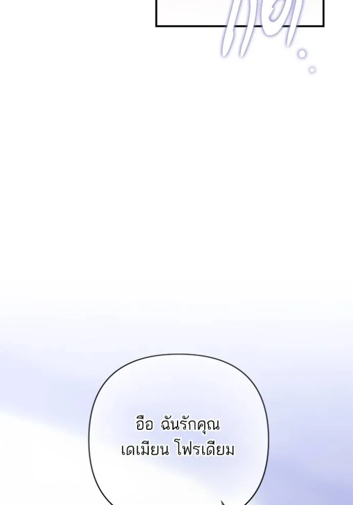 บุตรสาวของดยุกปีศาจ ตอนที่ 172 รูปที่ 85