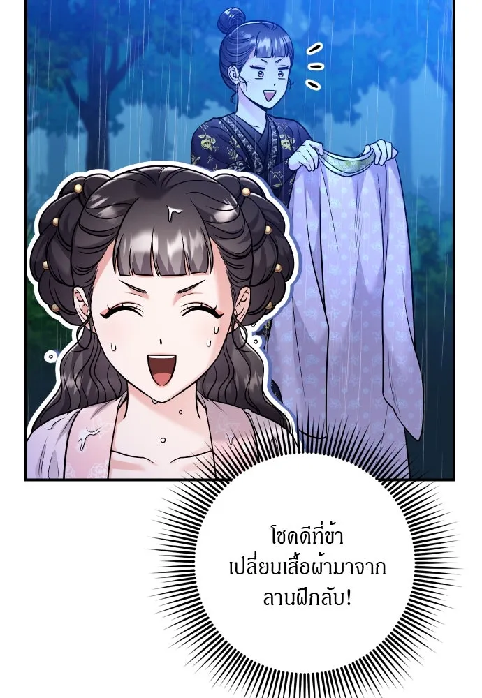 ข้าเนี่ยนะเป็นพระสนม ตอนที่ 34 ข้าไม่หลงกลความน่ารักของเจ้าหร รูปที่ 91