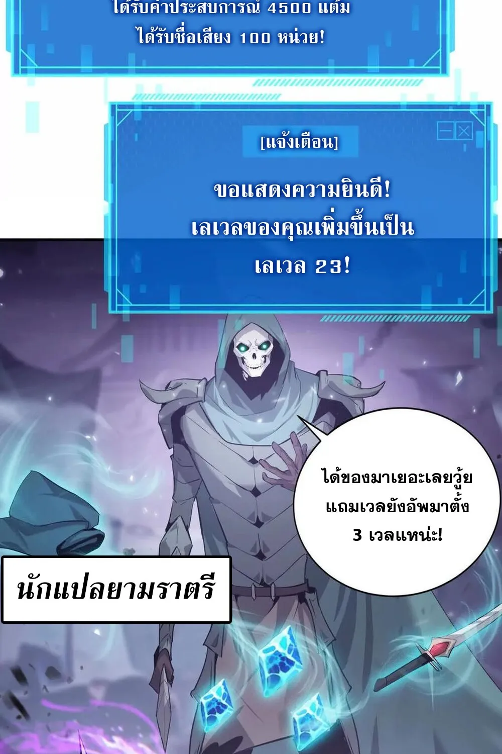 Unparalleled in the Online Gaming World ยอดคน ณ โลกออนไลน_ ตอนที่ ตอนที่ 25 รูปที่ 58