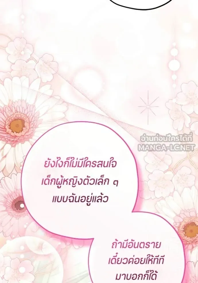 ป๊ะป๋าขา หนูลาแล้ว ตอนที่ 84 รูปที่ 105
