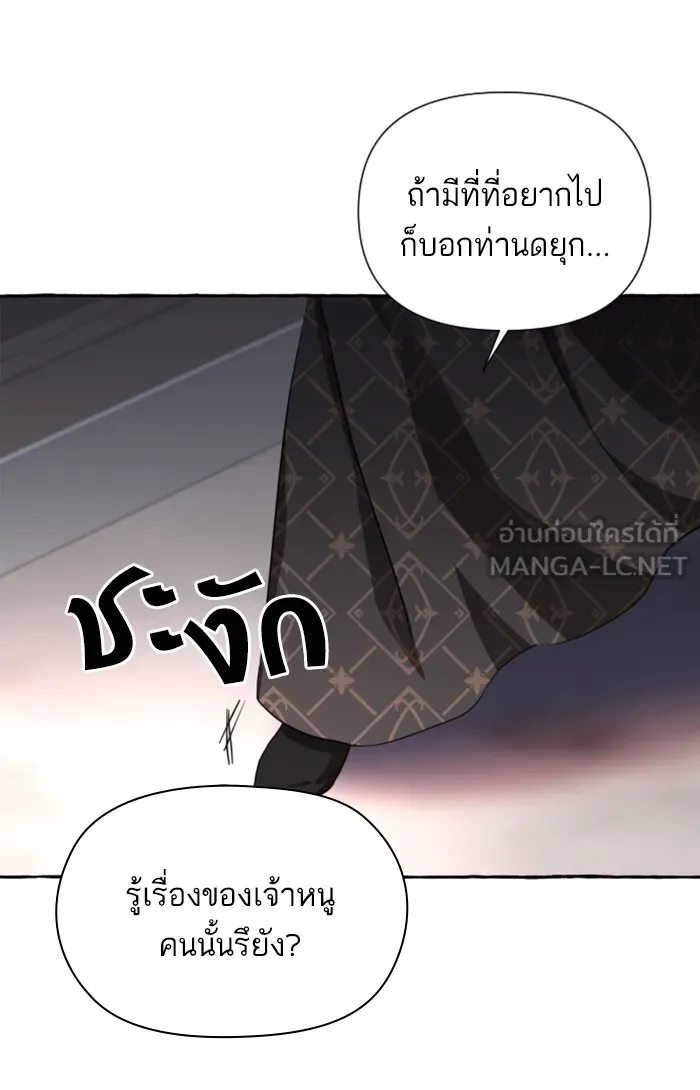 บุตรสาวของดยุกปีศาจ ตอนที่ 4 รูปที่ 93