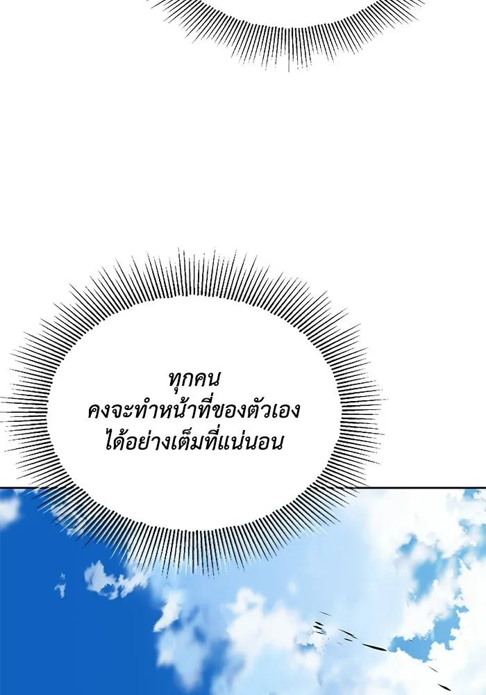 ชีวิตพลิกผันของลอร์ดผู้เกียจคร้าน ตอนที่ 129 เส้นทางที่ต่างจากฉัน รูปที่ 137