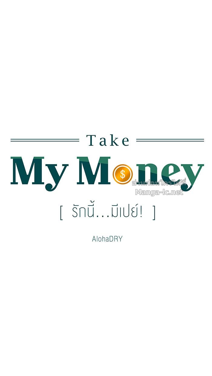 Doujin-Lc- อ่าน โดจิน มังฮวา เกาหลี ญี่ปุ่น จีน แปลไทย Take My Money รักนี้...มีเปย์ ตอนที่ 1 2 3 4 5 6 7 8 9 10 11 12 13 14 ฟรี ไม่มีโฆษณา อ่าน โดจิน Manhwa เกาหลี ญี่ปุ่น จีน เรามีครบ คัดมาให้เน้นๆ โดจิน 18+ รับประกันความฟินโดย Doujin Lc