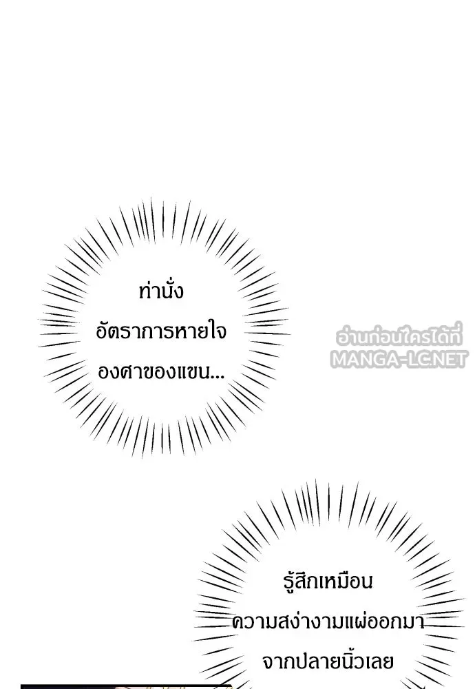 ฉันจะจีบท่านดยุกแดนเหนือ ตอนที่ 16 รูปที่ 75
