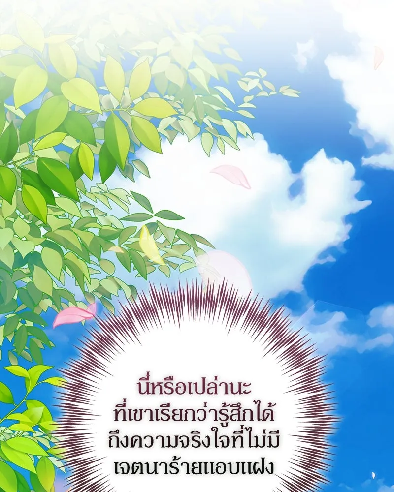 ดัชเชสเชลย ตอนที่ 29 รูปที่ 158