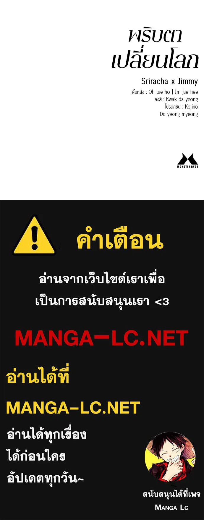 พริบตาเปลี่ยนโลก ตอนที่ 5 รูปที่ 139