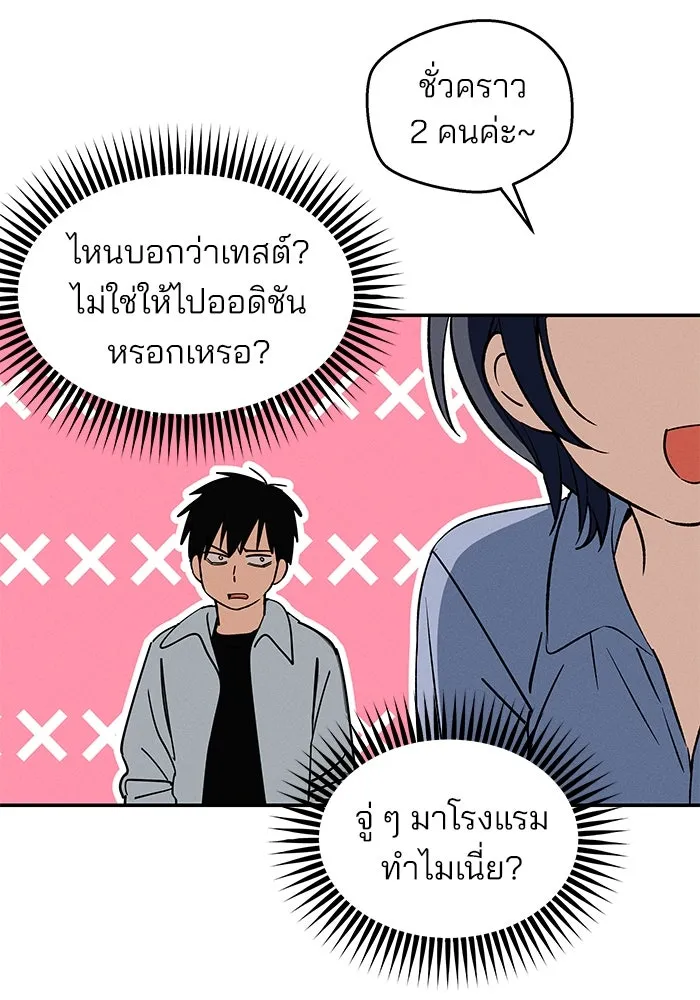 สวยเองนักเลงพอ ตอนที่ 1 รูปที่ 130