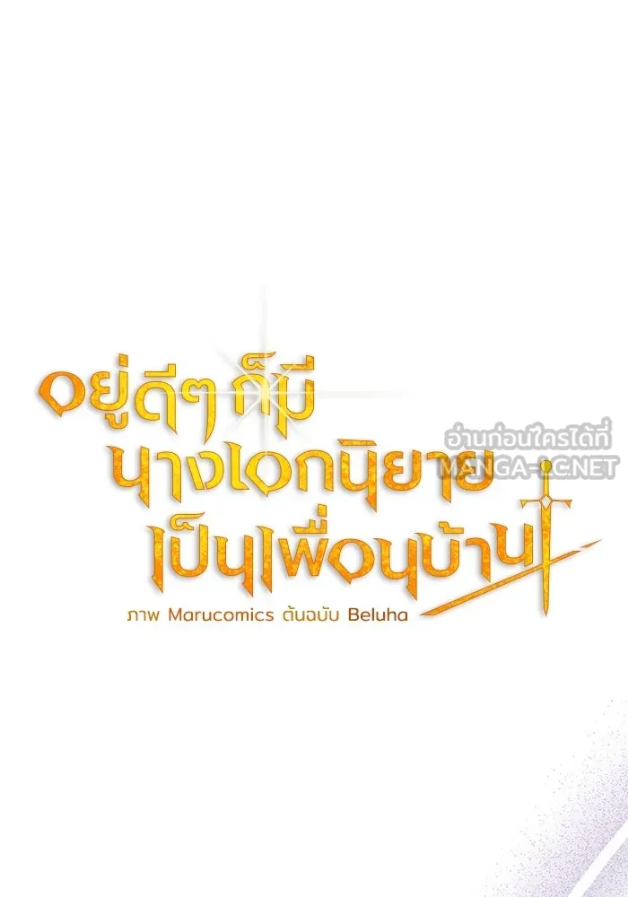 อยู่ดี ๆ ก็มีนางเอกนิยายเป็นเพื่อนบ้าน ตอนที่ 19 รูปที่ 24