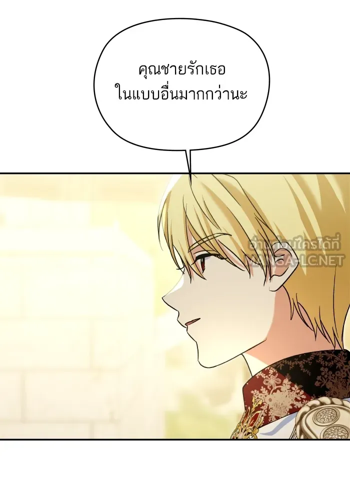 บุตรสาวของดยุกปีศาจ ตอนที่ 133 รูปที่ 42