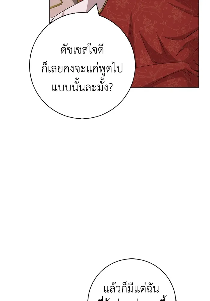 ฉันกลายเป็นแม่พระเอกนิยายจอมเสเพล ตอนที่ 75 รูปที่ 44