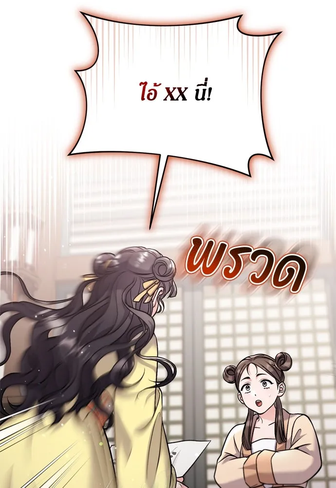 ข้าเนี่ยนะเป็นพระสนม ตอนที่ 36 คนที่ไม่ได้รับเชิญ รูปที่ 130