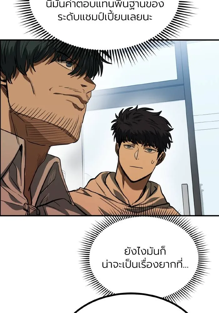 ราชาแห่งอ็อกทากอน ตอนที่ 36 รูปที่ 80