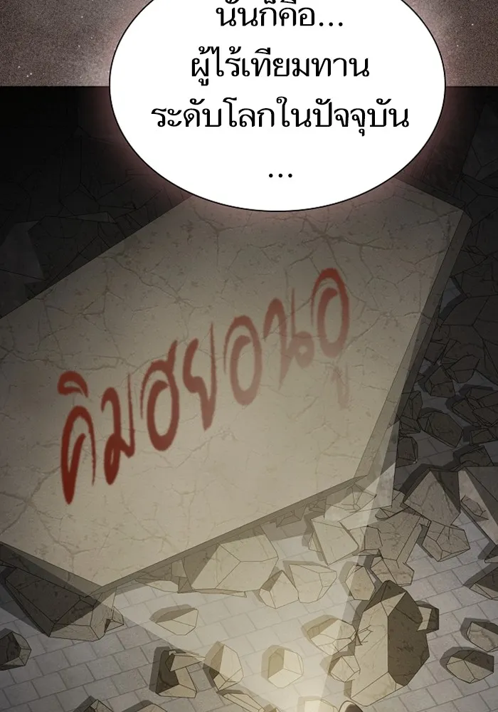 ผู้เล่นขั้นเทพแห่งหอคอยฝึกสอน ตอนที่ 220 รูปที่ 20