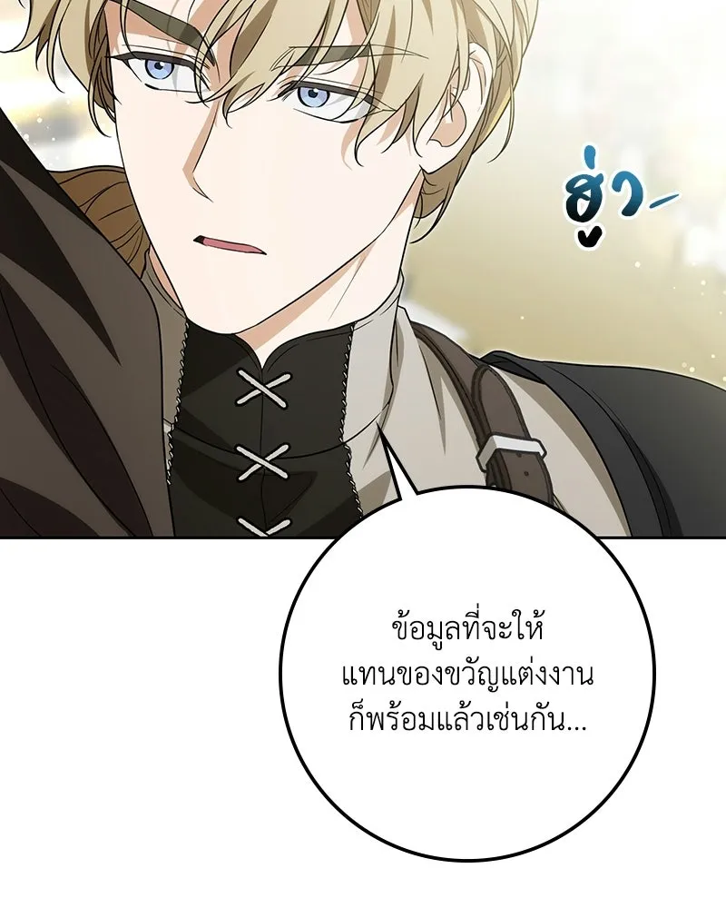 ดัชเชสเชลย ตอนที่ 61 รูปที่ 121