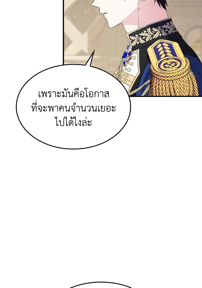 ทำแบบนี้ไม่ได้เพคะ องค์ชาย ตอนที่ 61 รูปที่ 4
