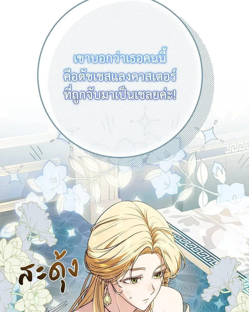 ดัชเชสเชลย ตอนที่ 3 รูปที่ 82
