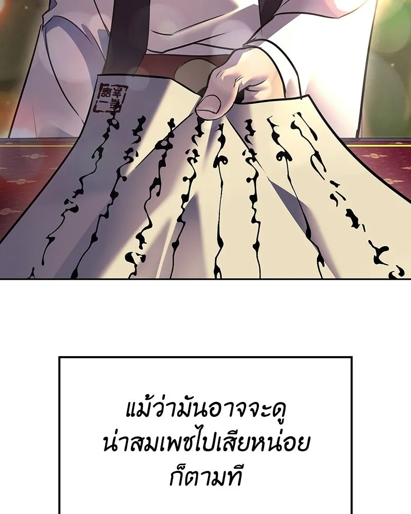 เกิดอีกทีเป็นว่าที่ประมุขลัทธิมาร ตอนที่ 130 รูปที่ 85