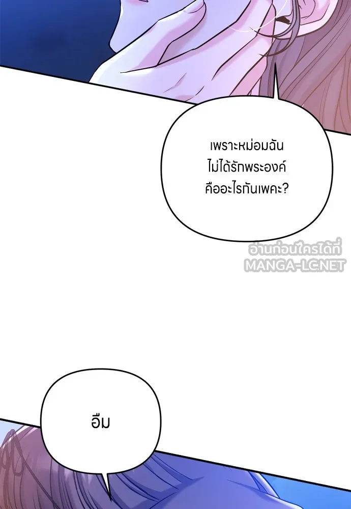 ข้าเนี่ยนะเป็นพระสนม ตอนที่ 13 อย่ารักข้าเลย รูปที่ 54