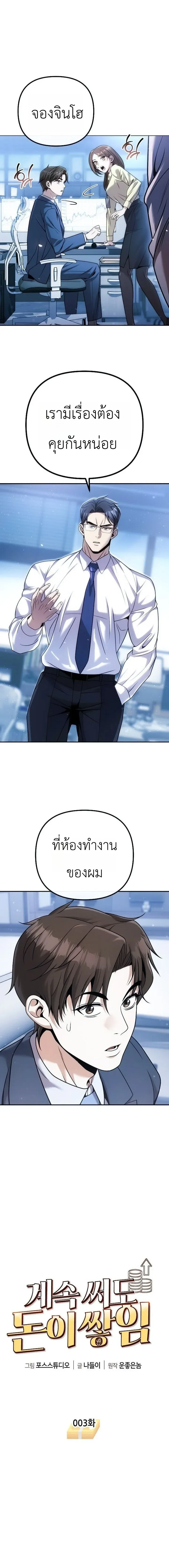 The Money Keeps Piling Up Even If I Spend It ย_งใช_เง_นทำไมม_นย_งเพ_ม ตอนที่ ตอนที่ 3 รูปที่ 5