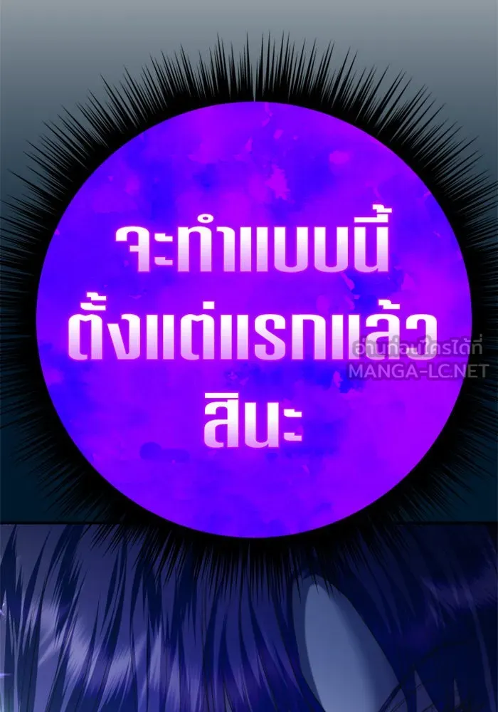 ชิงชีวิตพลิกลิขิตชะตา ตอนที่ 151. สตรีที่ชื่อไซคี โพลี รูปที่ 153