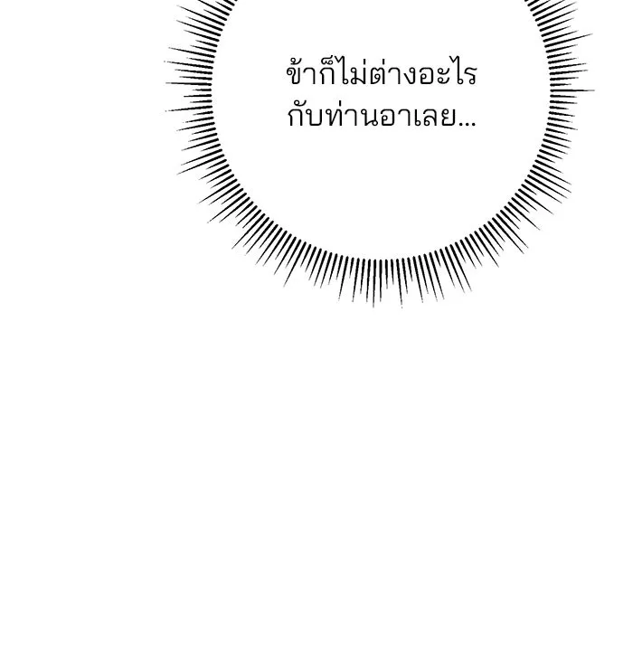 ดาบแห่งจักรพรรดิ ตอนที่ 6 รูปที่ 116