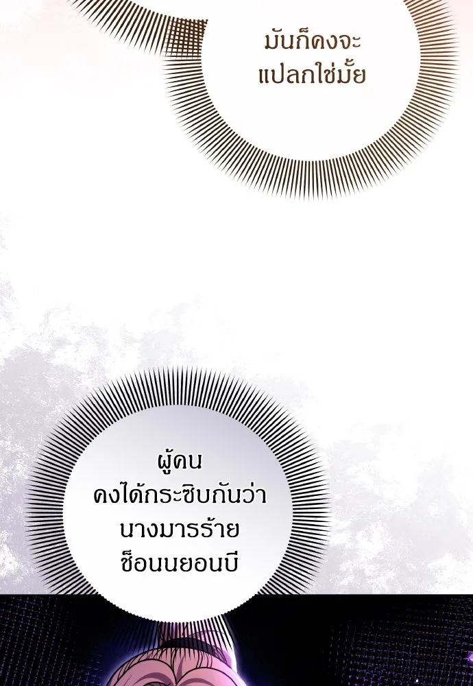 ข้าเนี่ยนะเป็นพระสนม ตอนที่ 129 ถ้าไม่ใช่แค่สมมุติ รูปที่ 35