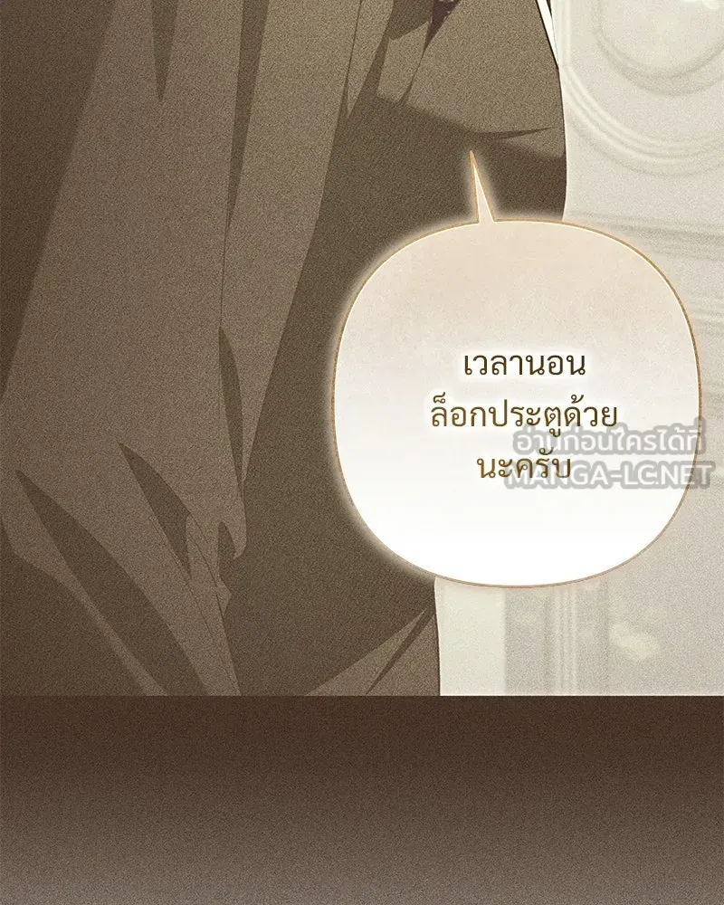 เจ้าสาวแกรนด์ดยุกปีศาจ ตอนที่ 18 รูปที่ 108